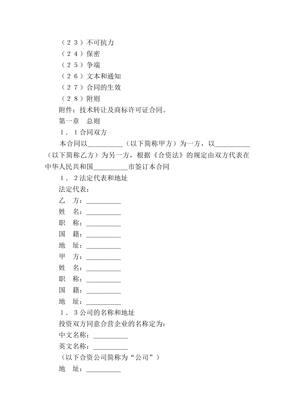 设立中外计算机产品合资经营企业合同_第2页