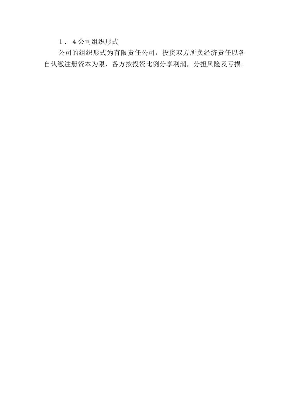 设立中外计算机产品合资经营企业合同_第3页