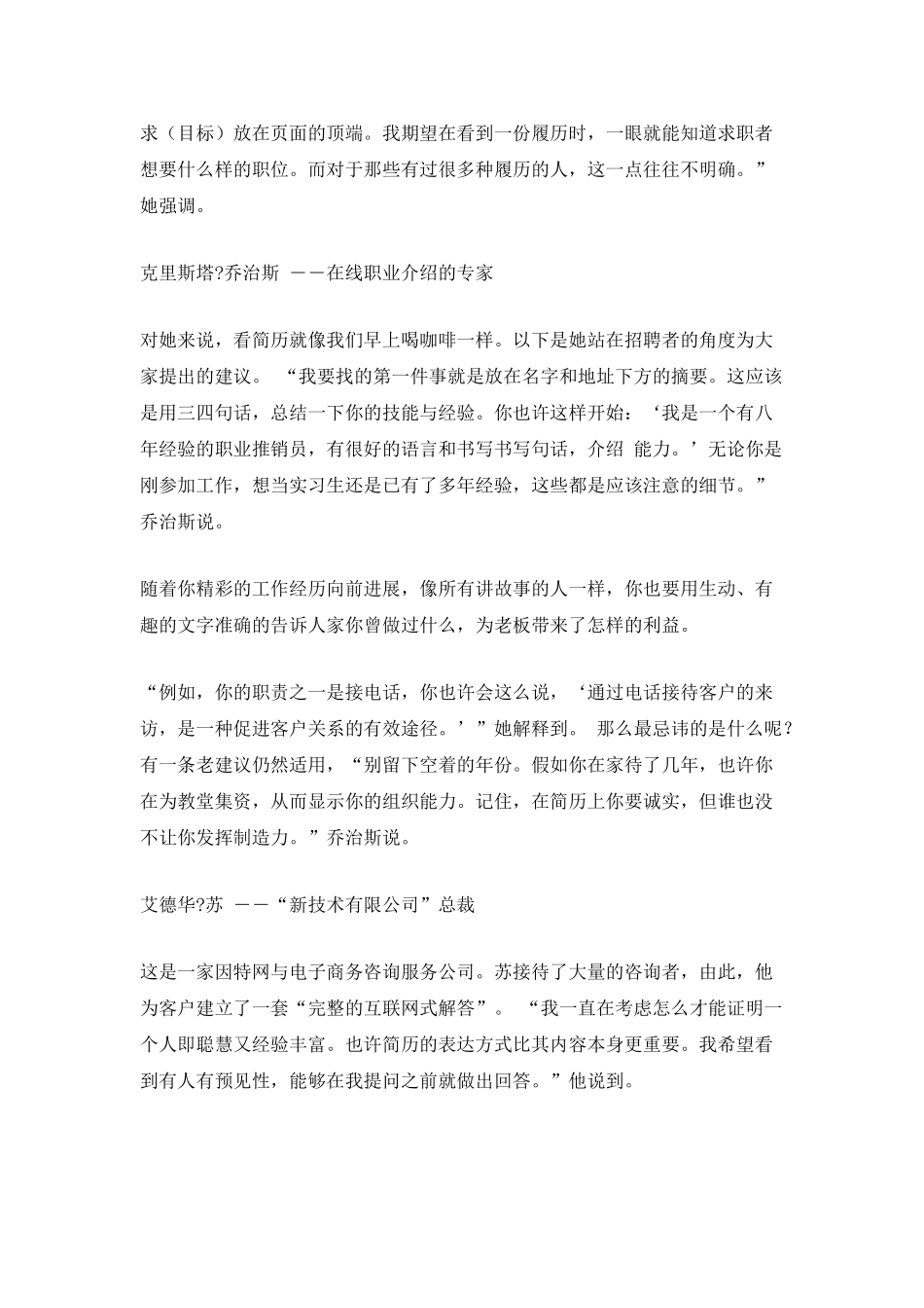 设计一份更好的简历_第2页