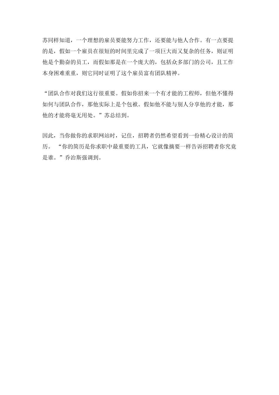 设计一份更好的简历_第3页