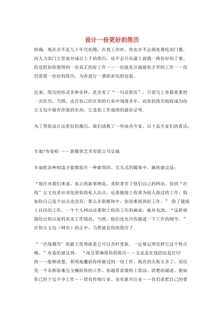 设计一份更好的简历