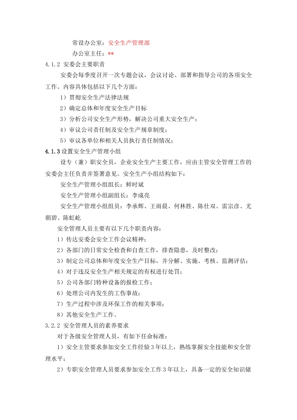 设置安全管理机构、配置安全管理人员制度 _第3页