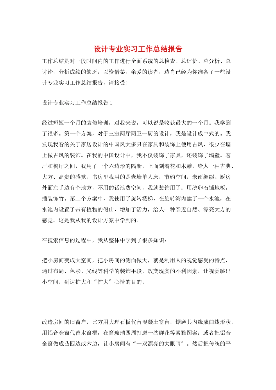 设计专业实习工作总结报告_第1页