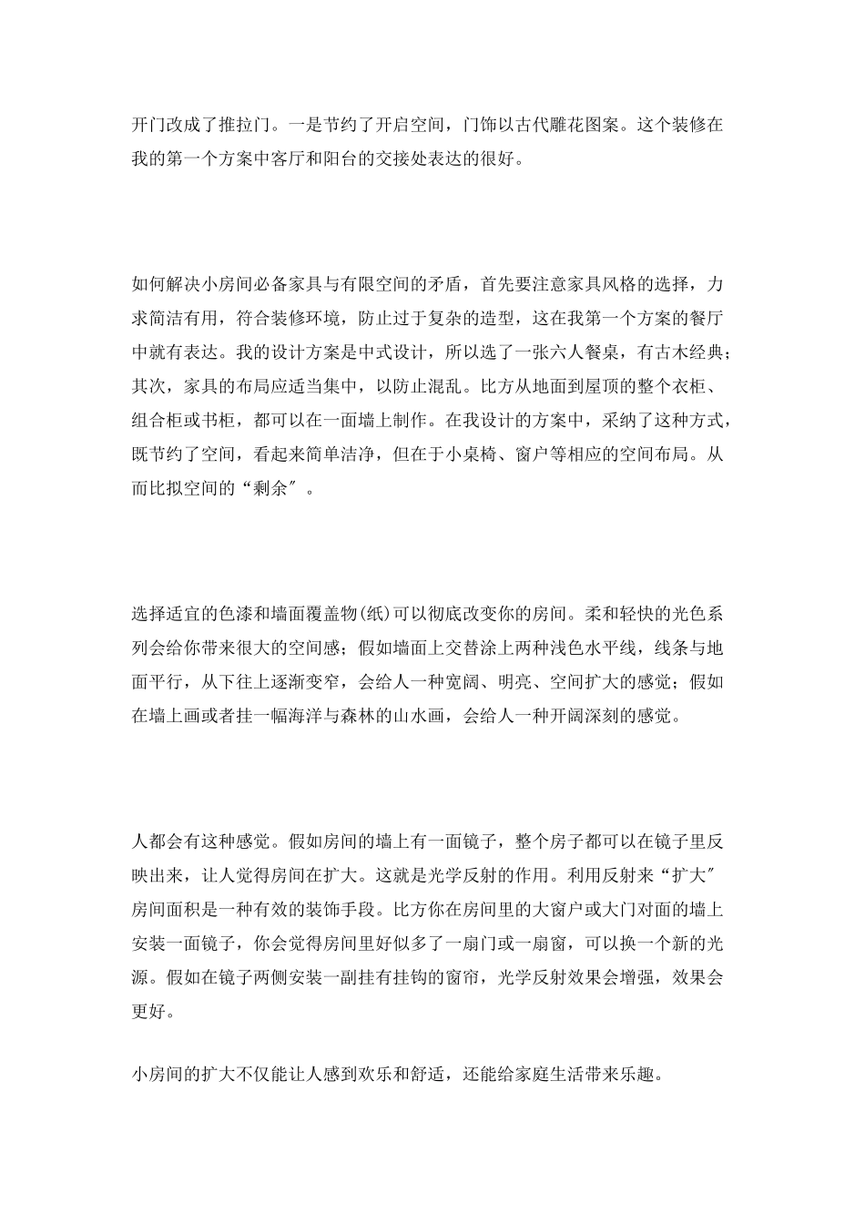 设计专业实习工作总结报告_第2页
