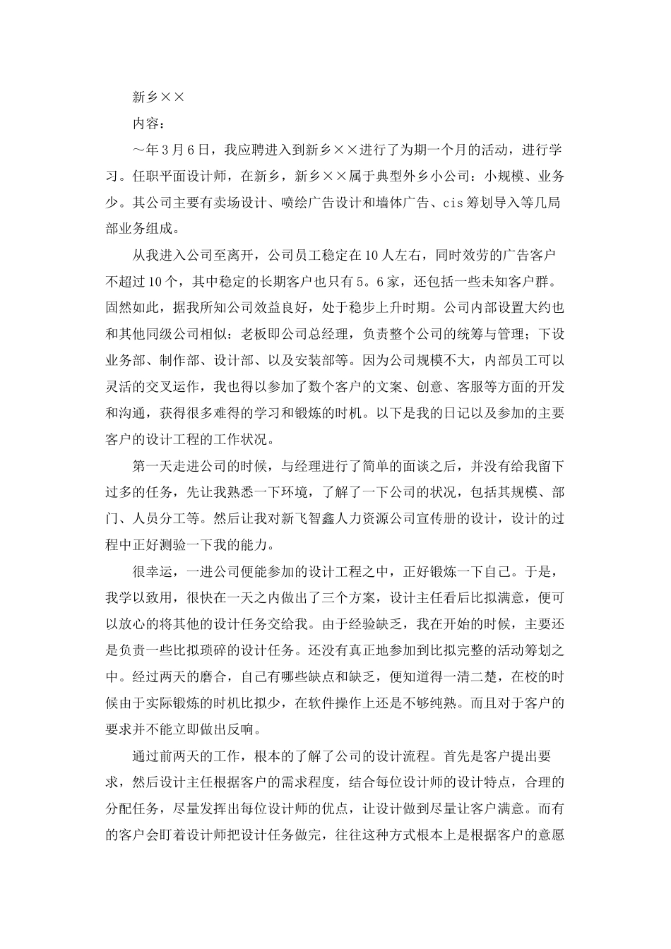 设计专业毕业实习报告三篇_第3页