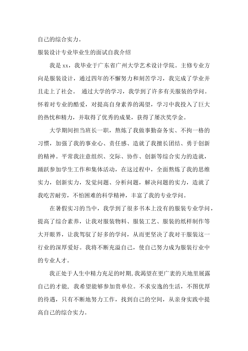 设计专业自我介绍范文4篇_第2页