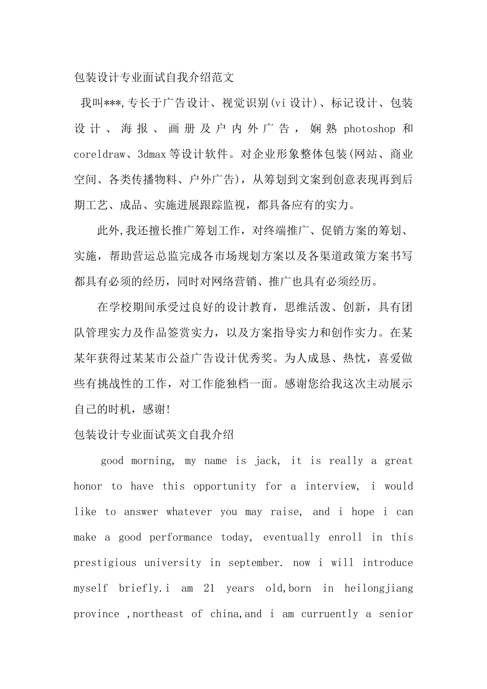 设计专业自我介绍范文4篇_第3页