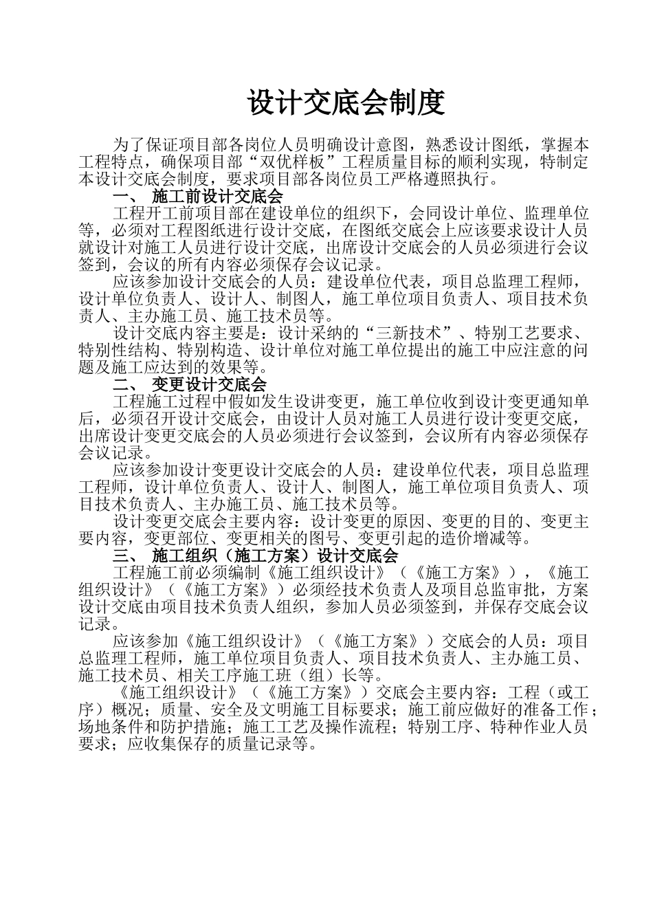 设计交底会制度及其他制度 _第1页