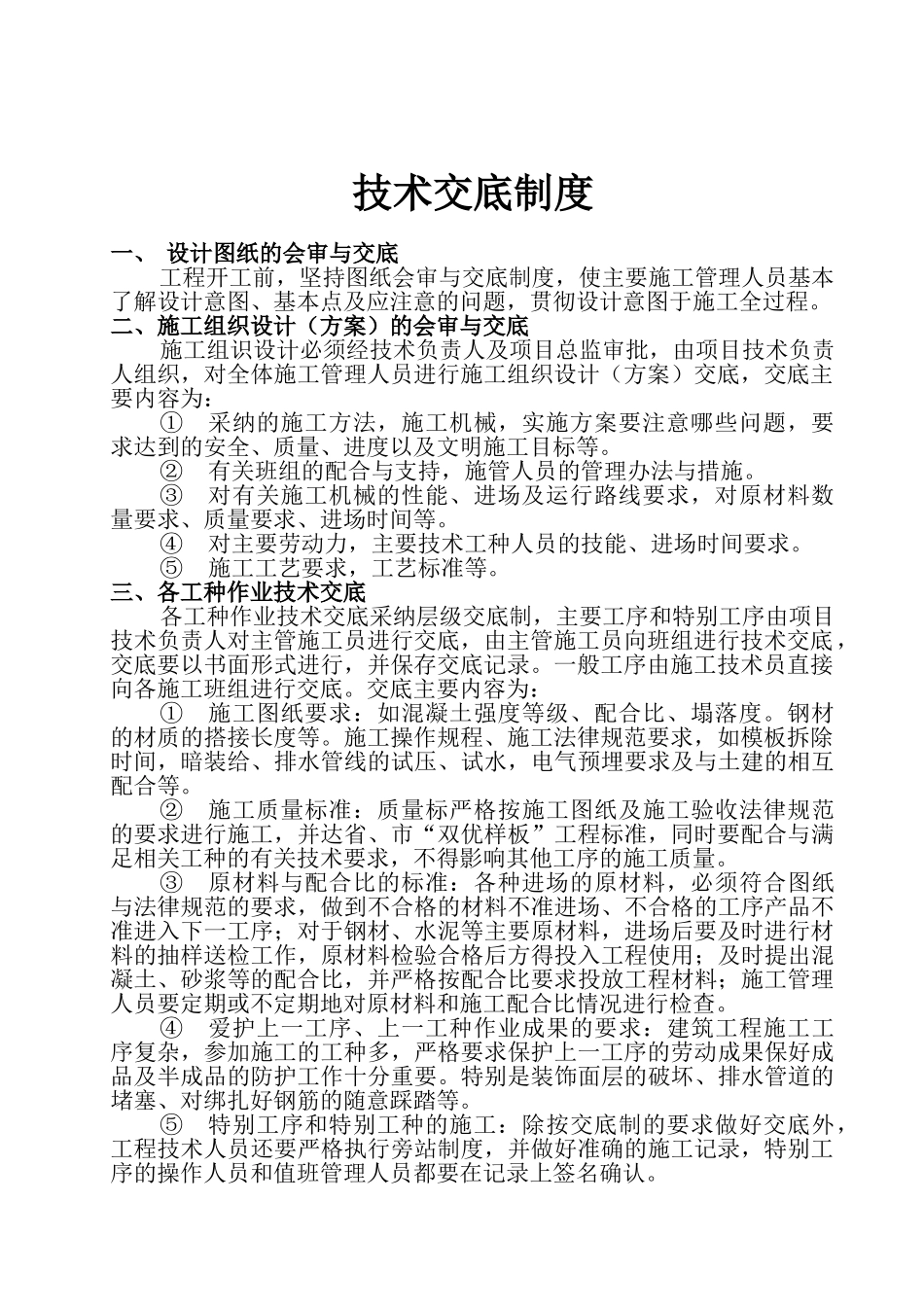 设计交底会制度及其他制度 _第2页