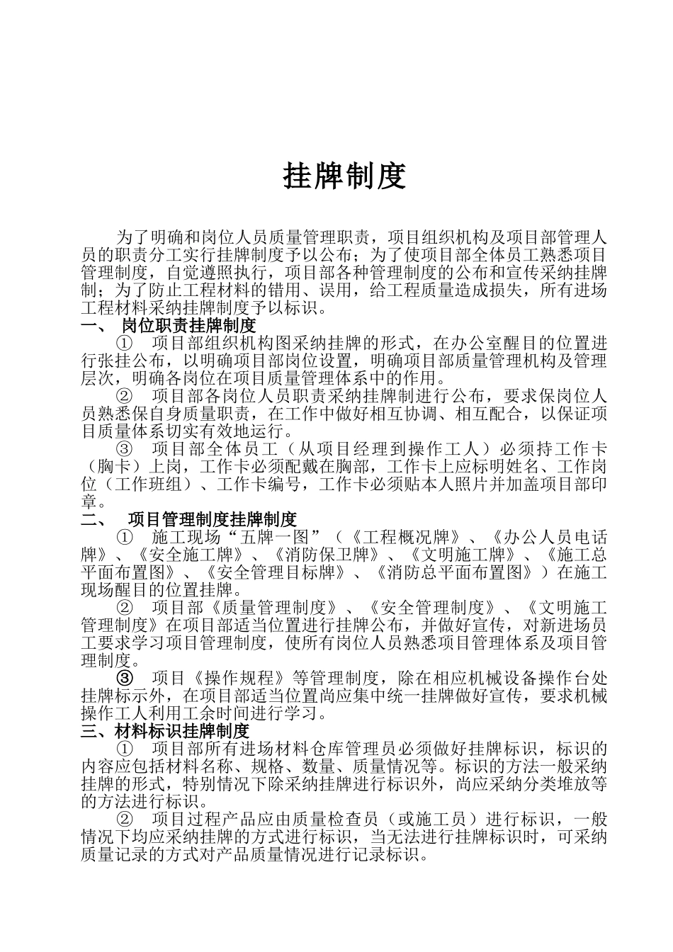 设计交底会制度及其他制度 _第3页