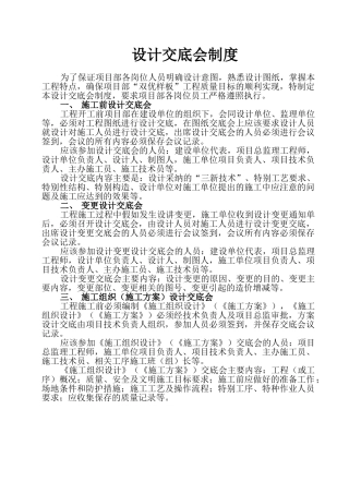 设计交底会制度及其他制度 