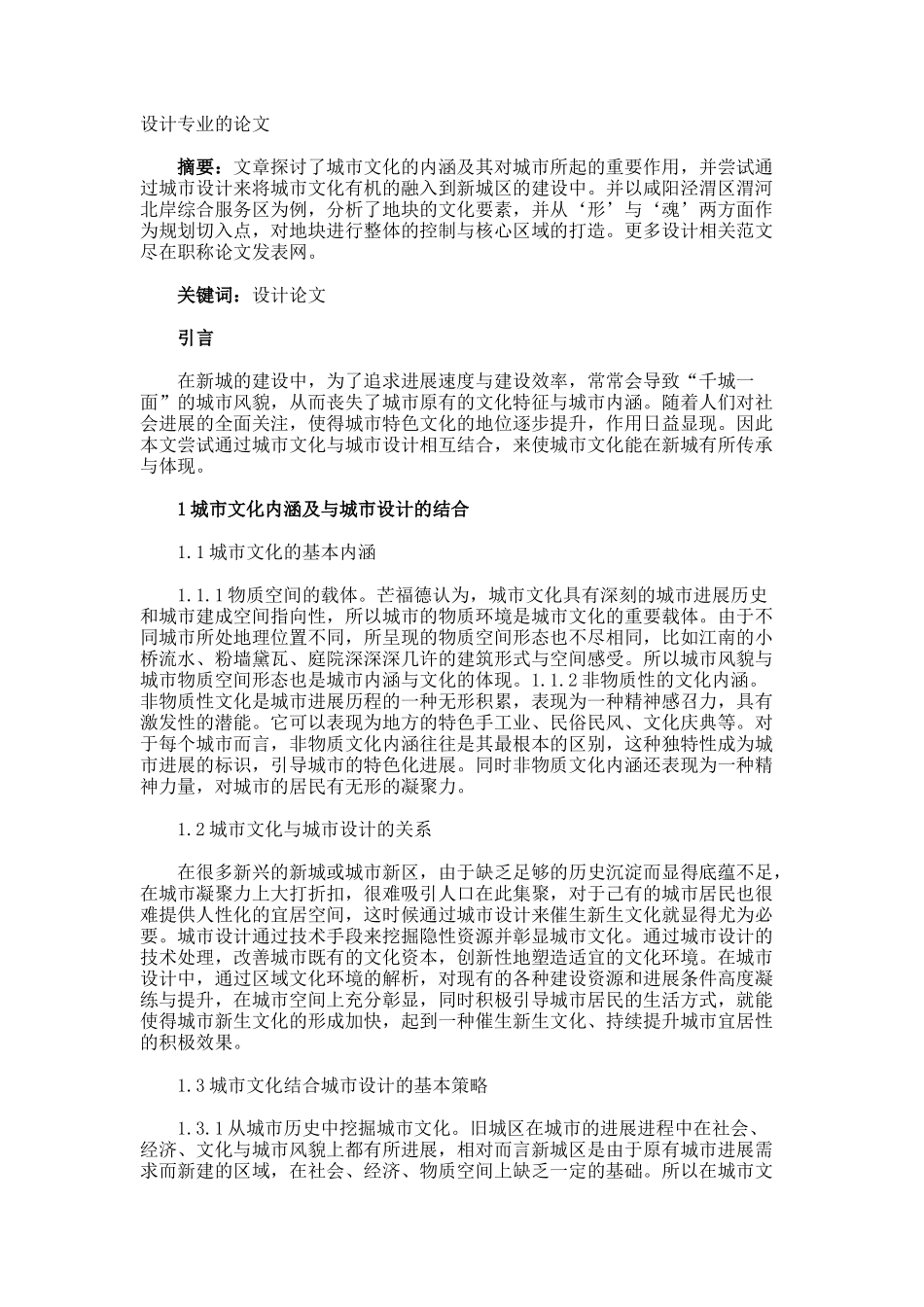 设计专业的论文_第1页