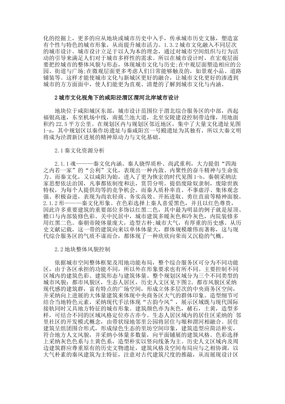 设计专业的论文_第2页