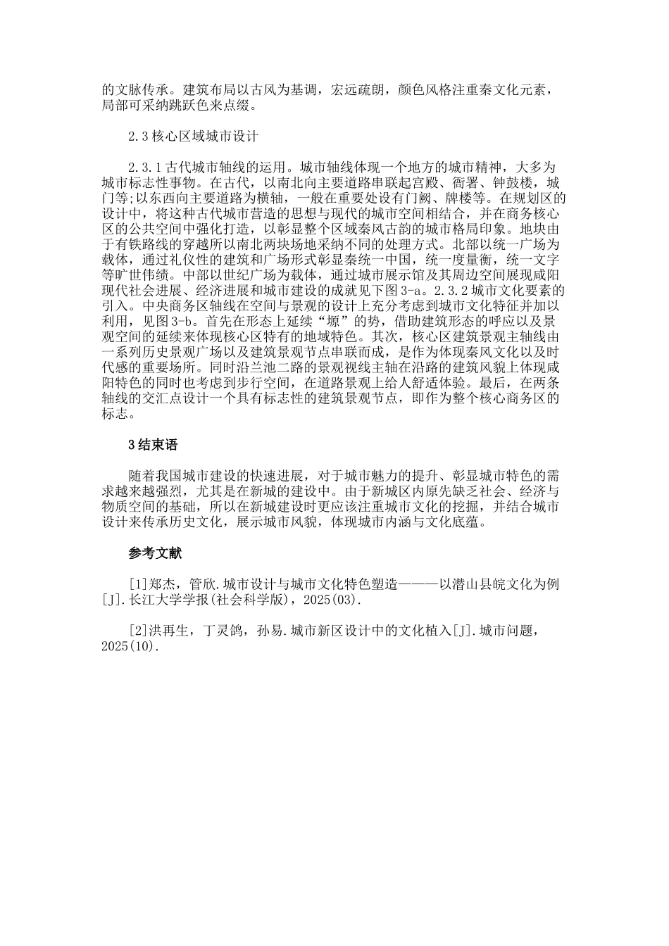 设计专业的论文_第3页