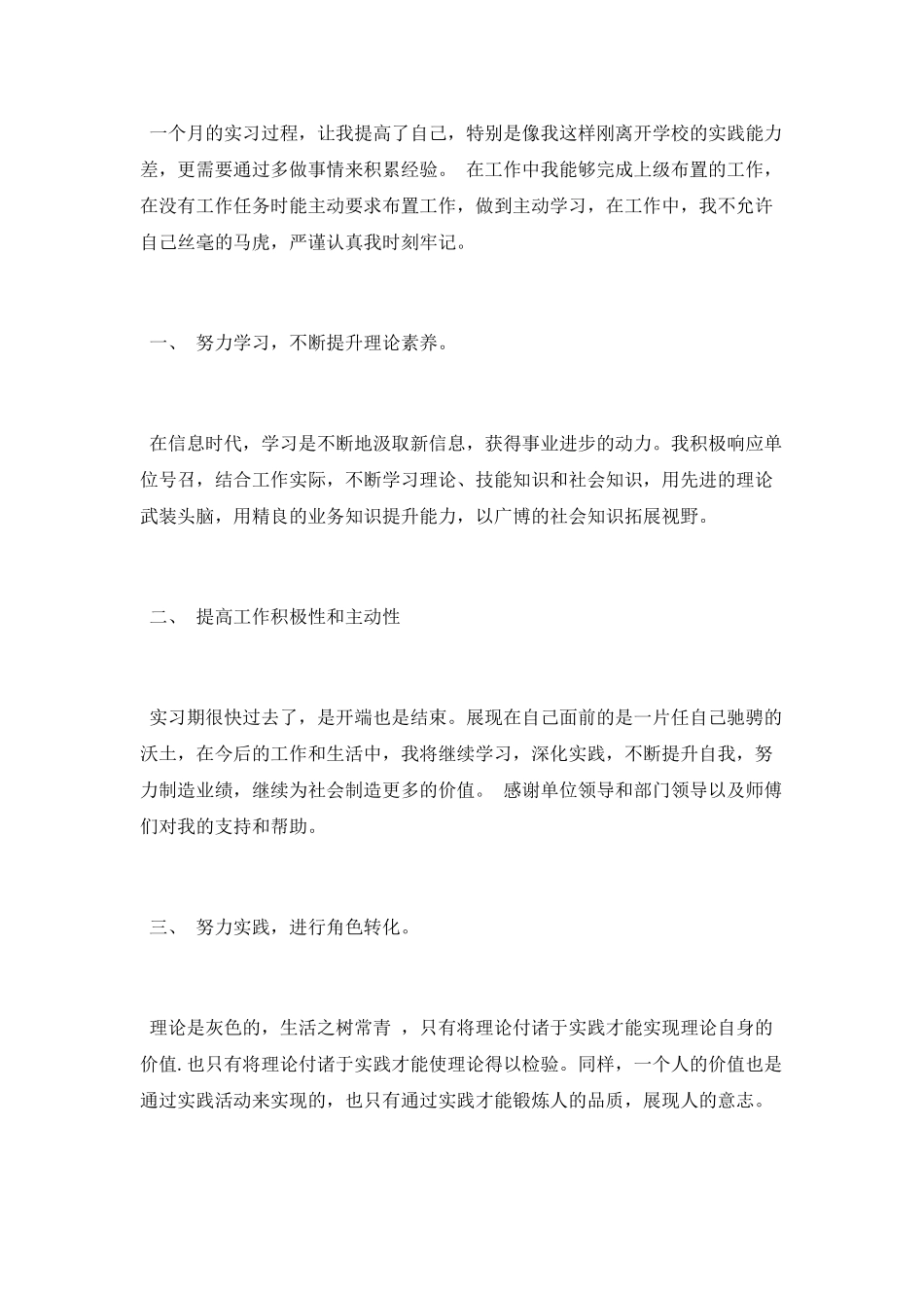 设计个人实习总结_第2页