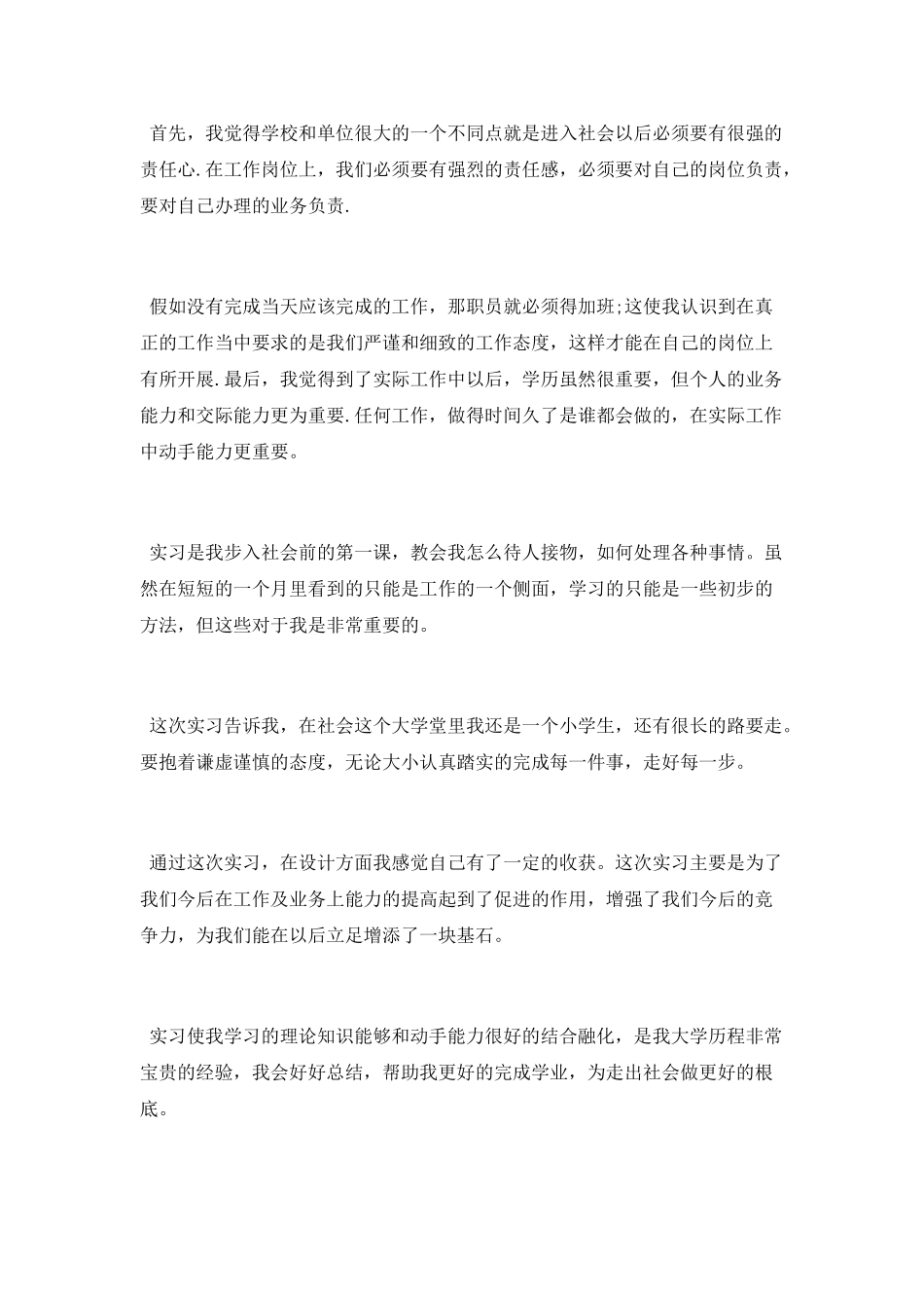 设计个人实习总结_第3页