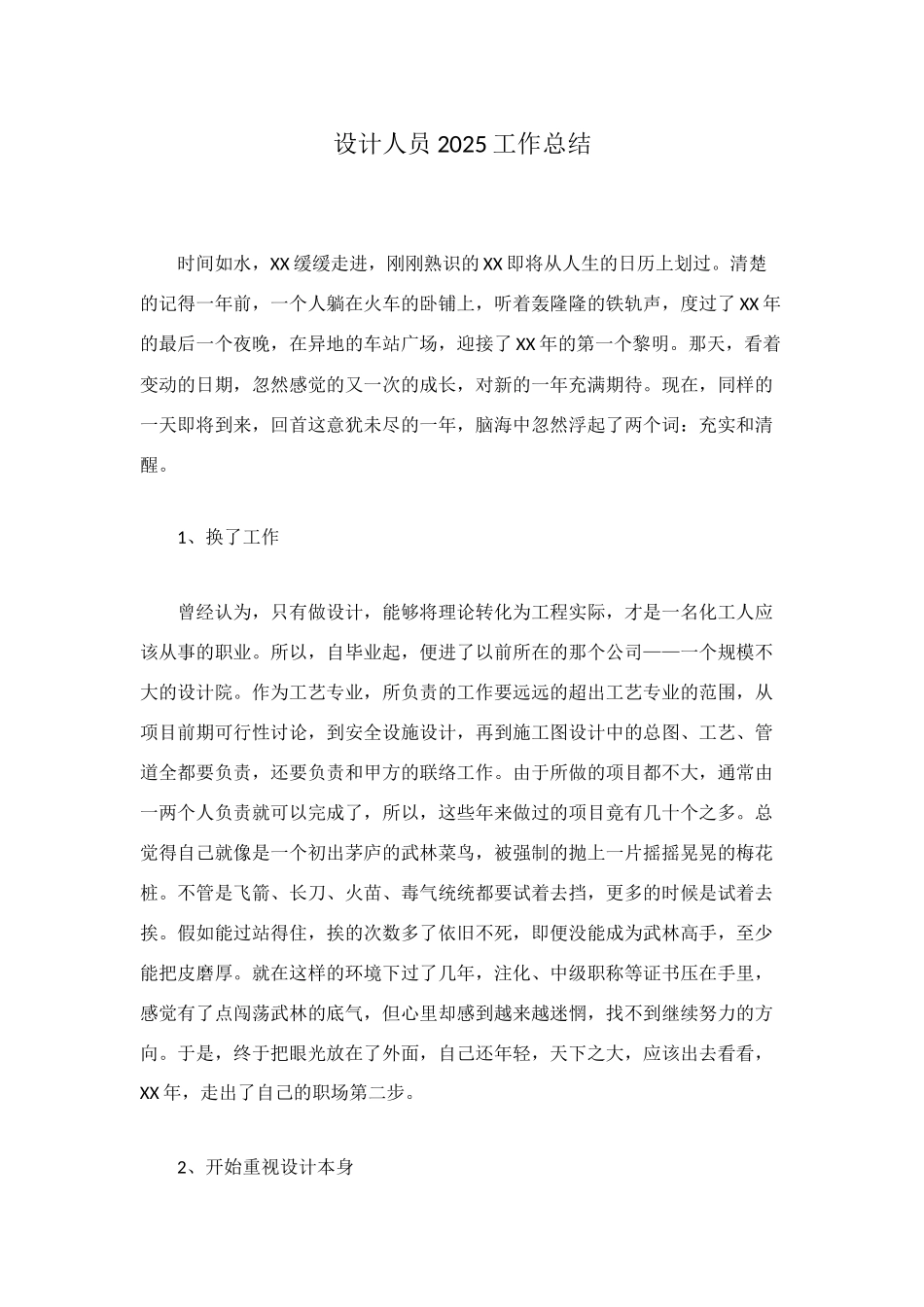 设计人员2025工作总结_第1页