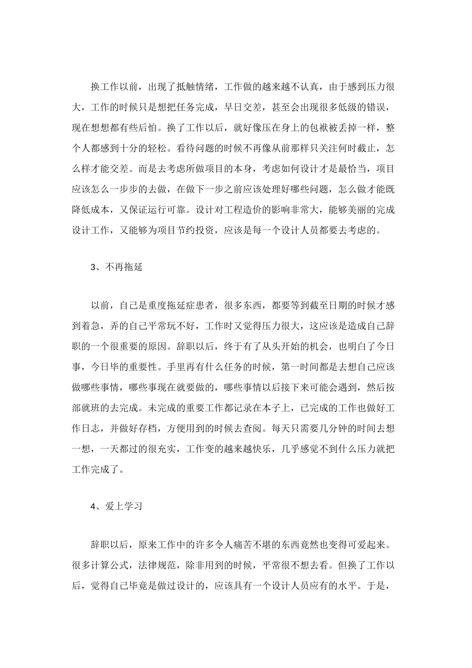 设计人员2025工作总结_第2页