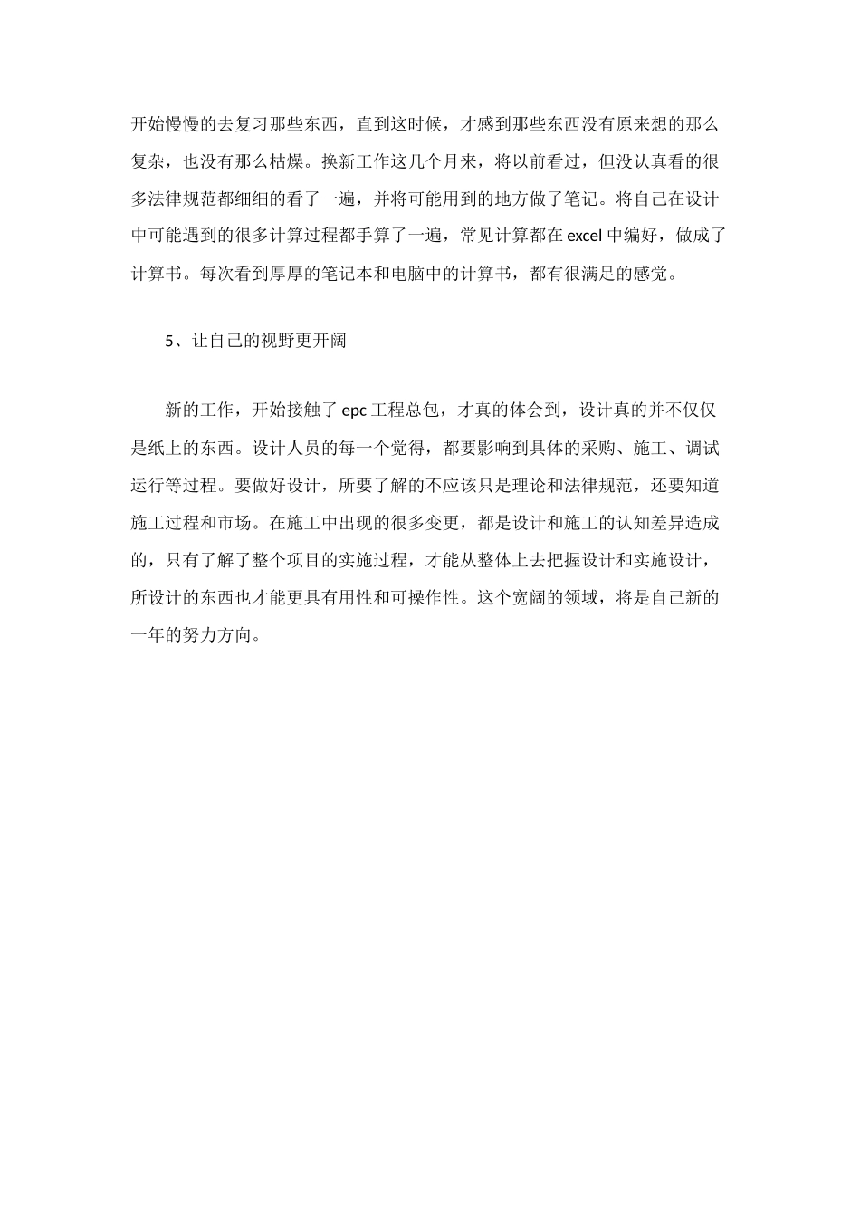 设计人员2025工作总结_第3页