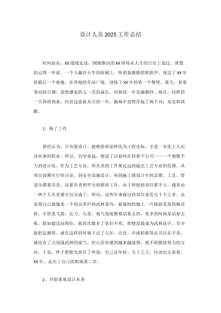 设计人员2025工作总结