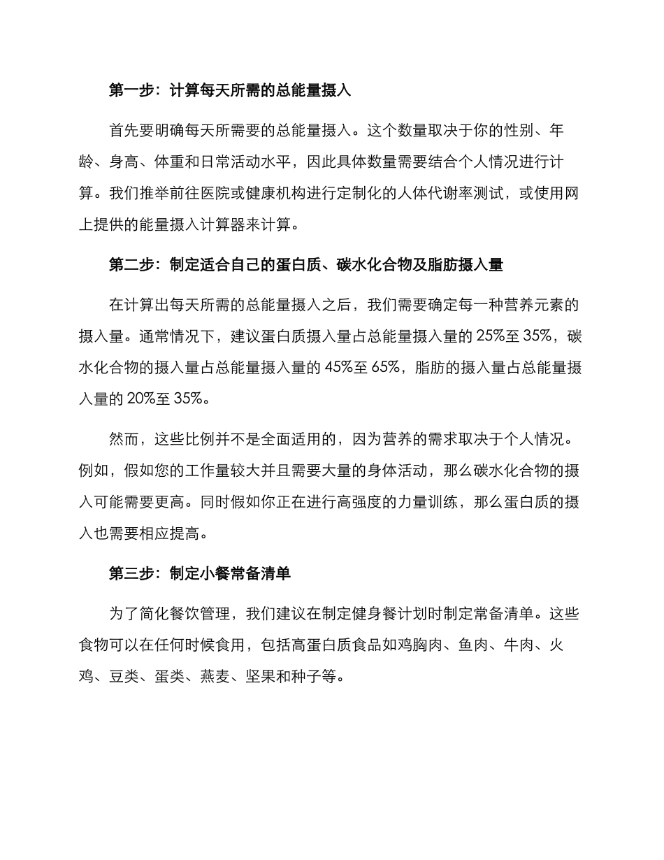 设计健身餐计划方案_第2页