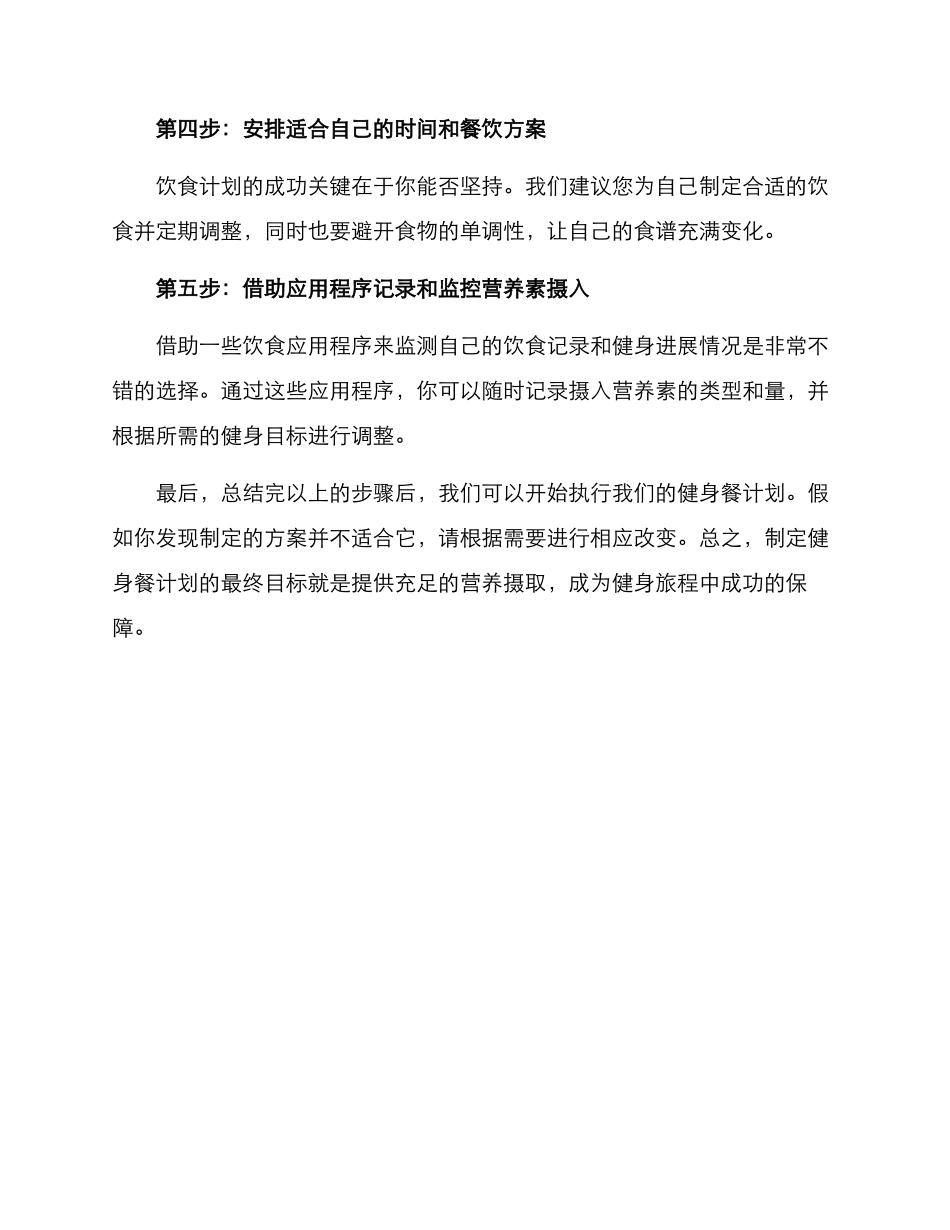 设计健身餐计划方案_第3页