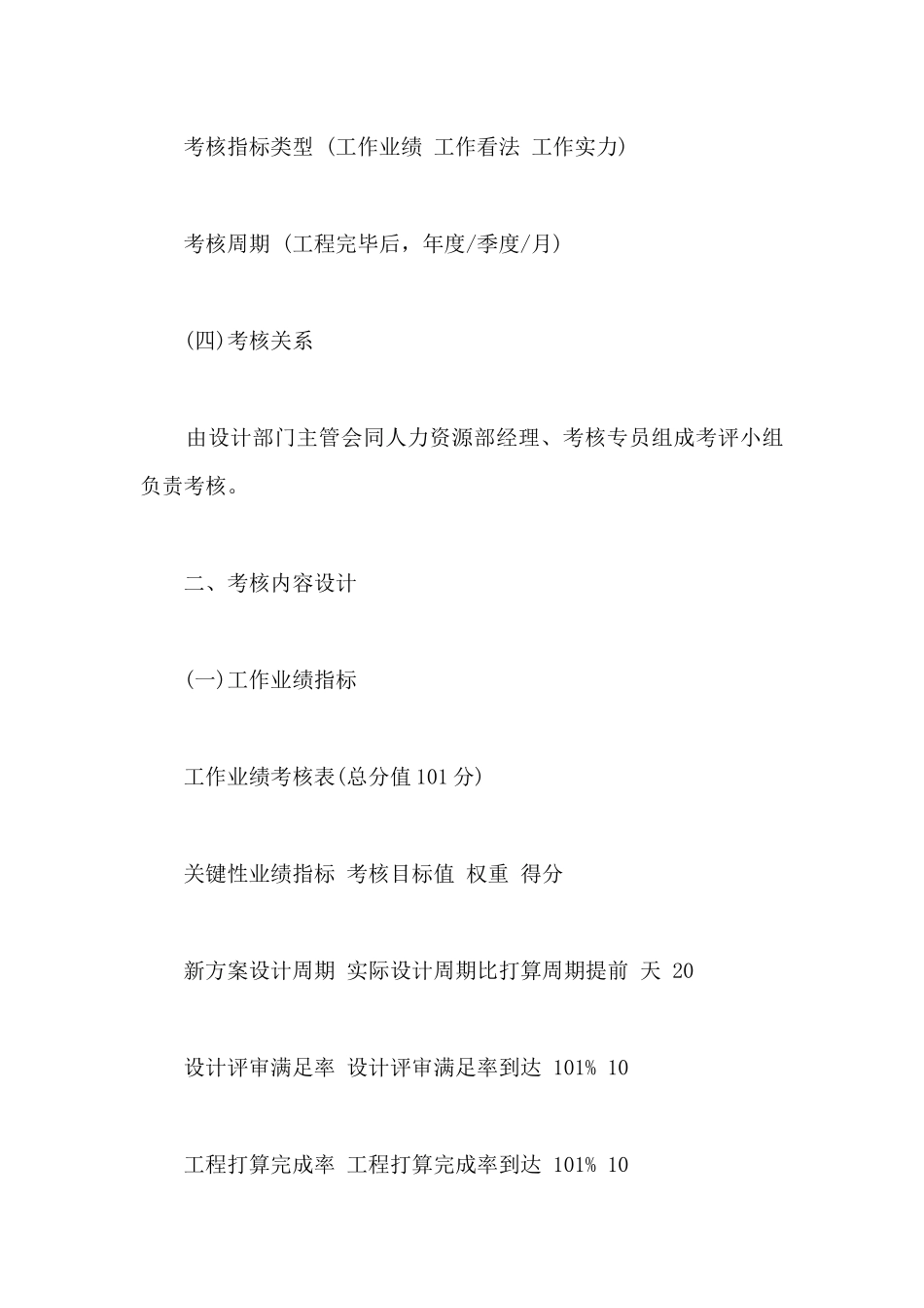 设计人员绩效考核表分享_第2页