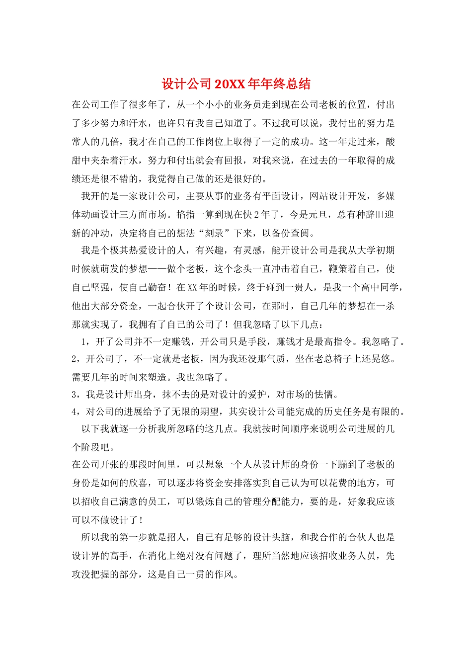 设计公司20XX年年终总结_第1页