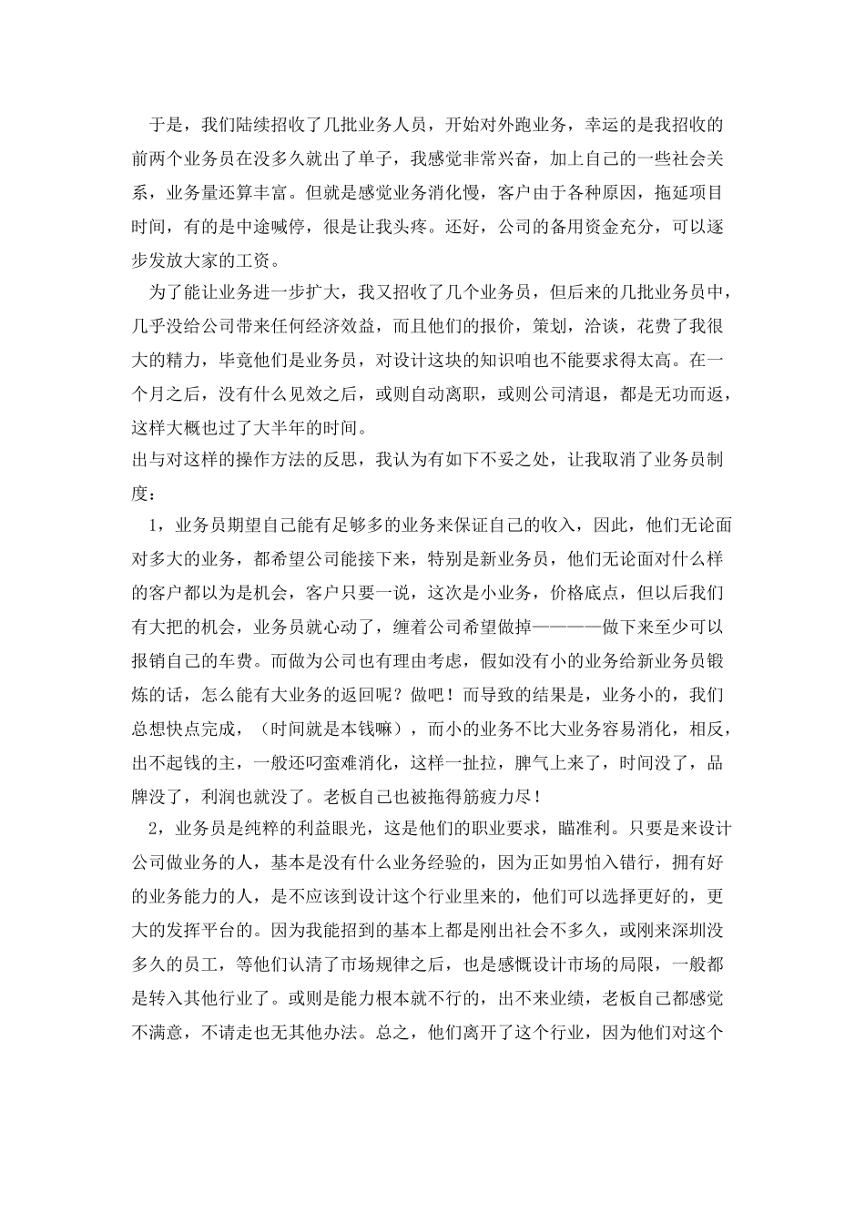 设计公司20XX年年终总结_第2页