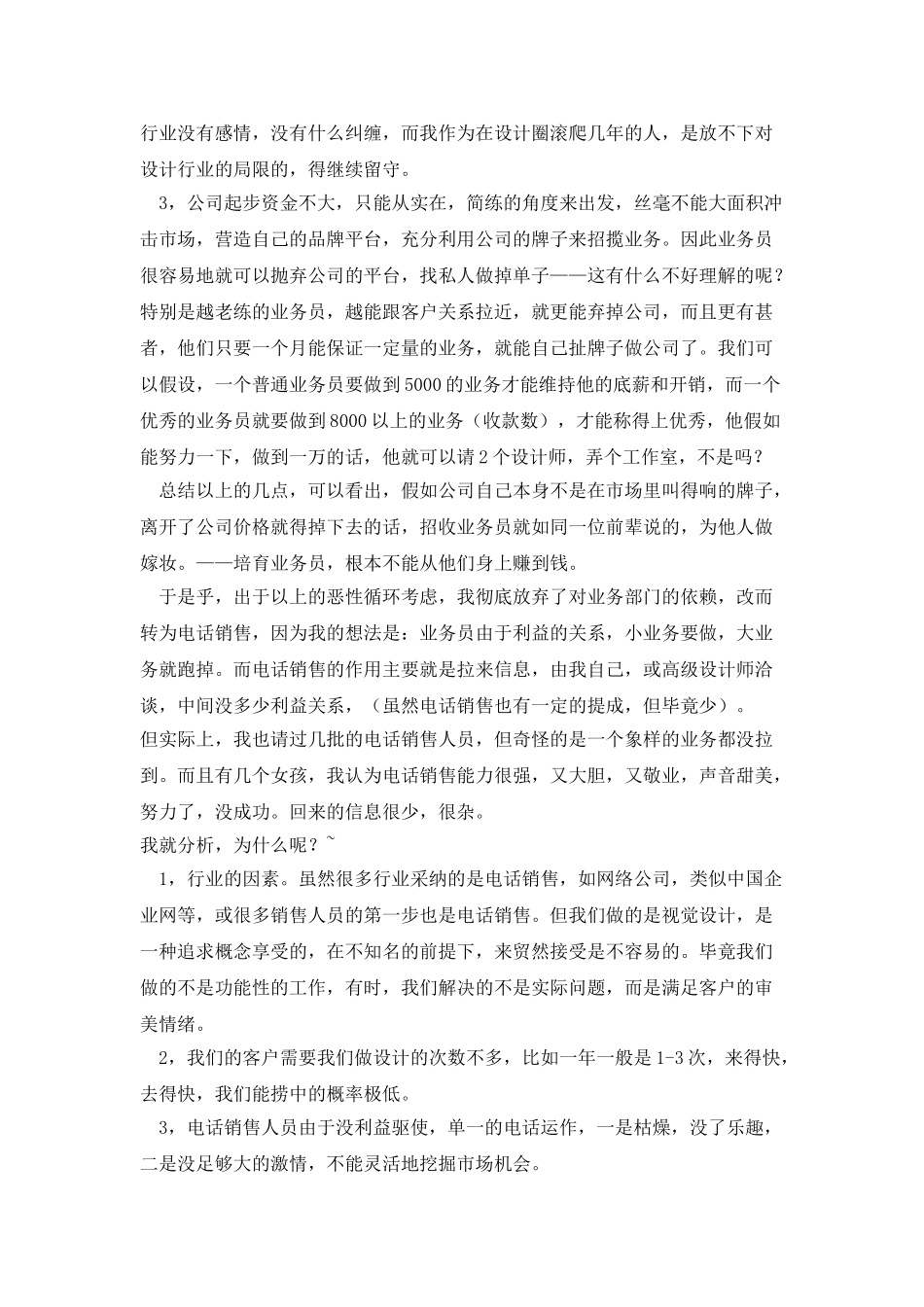 设计公司20XX年年终总结_第3页