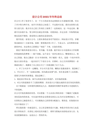 设计公司20XX年年终总结