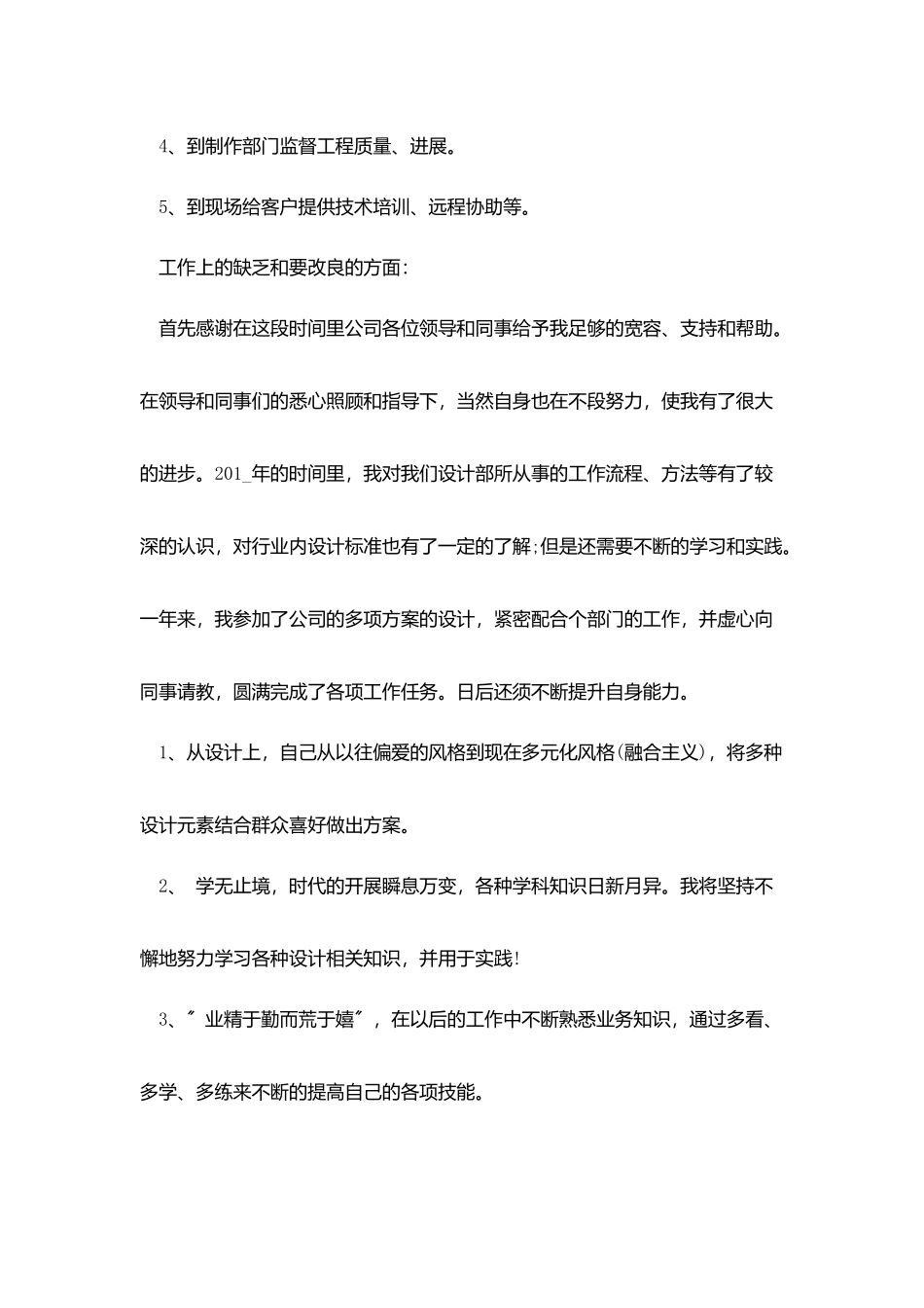 设计人员年终工作总结_第2页