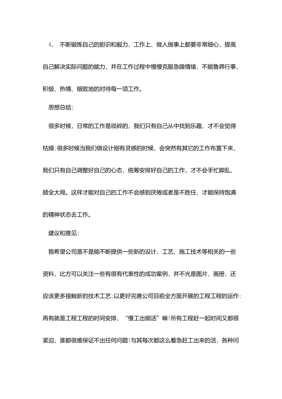 设计人员年终工作总结_第3页