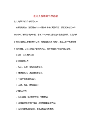 设计人员年终工作总结