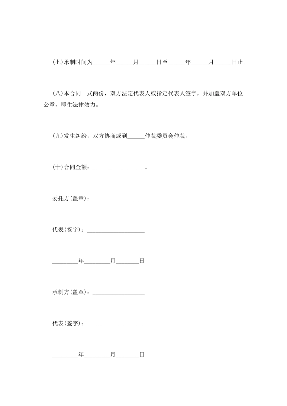 设计公司合同范本(五)_第2页