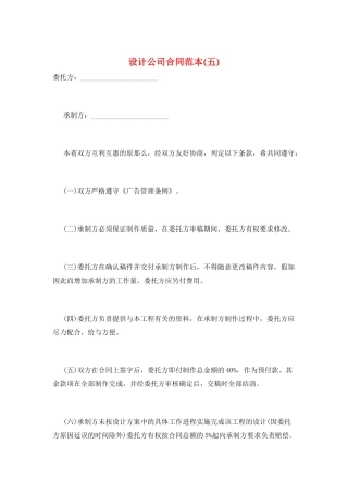 设计公司合同范本(五)