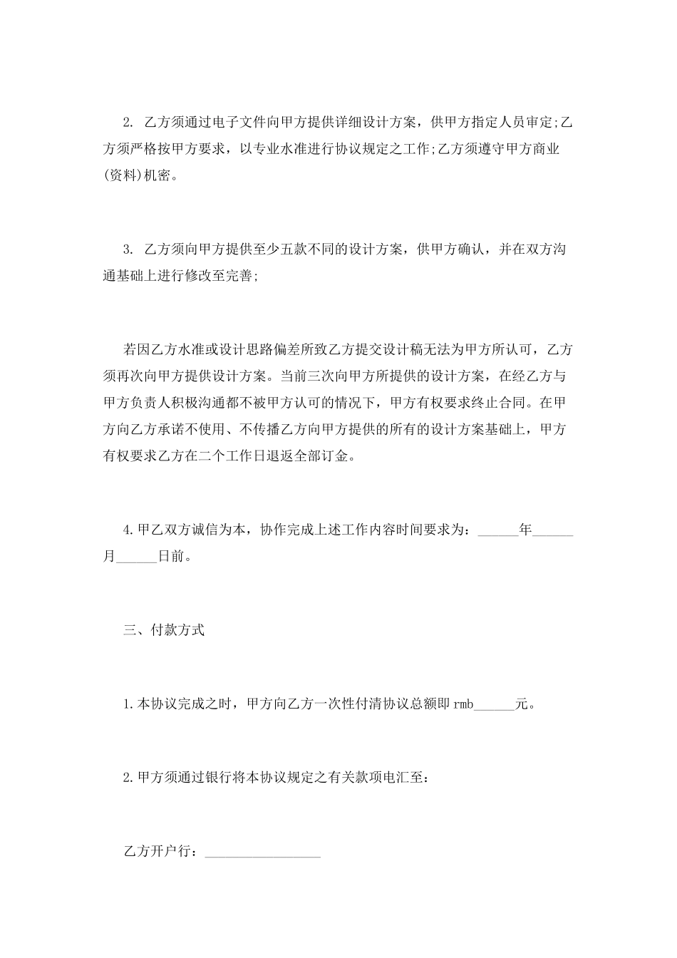 设计公司合同范本(一)_第2页