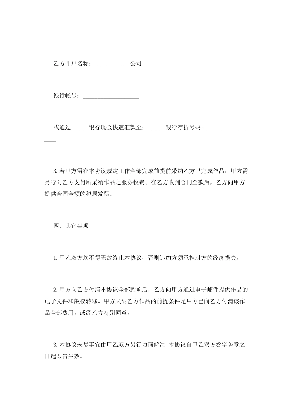 设计公司合同范本(一)_第3页