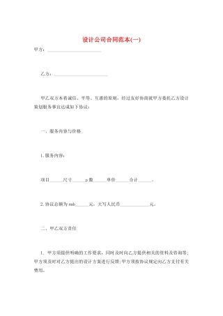 设计公司合同范本(一)