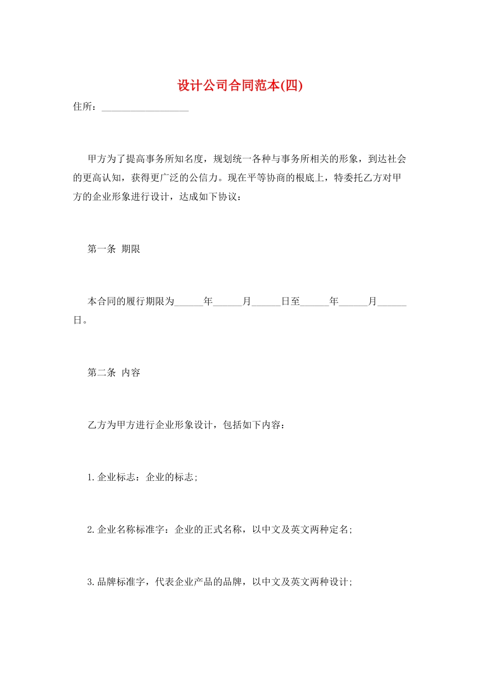 设计公司合同范本_第1页