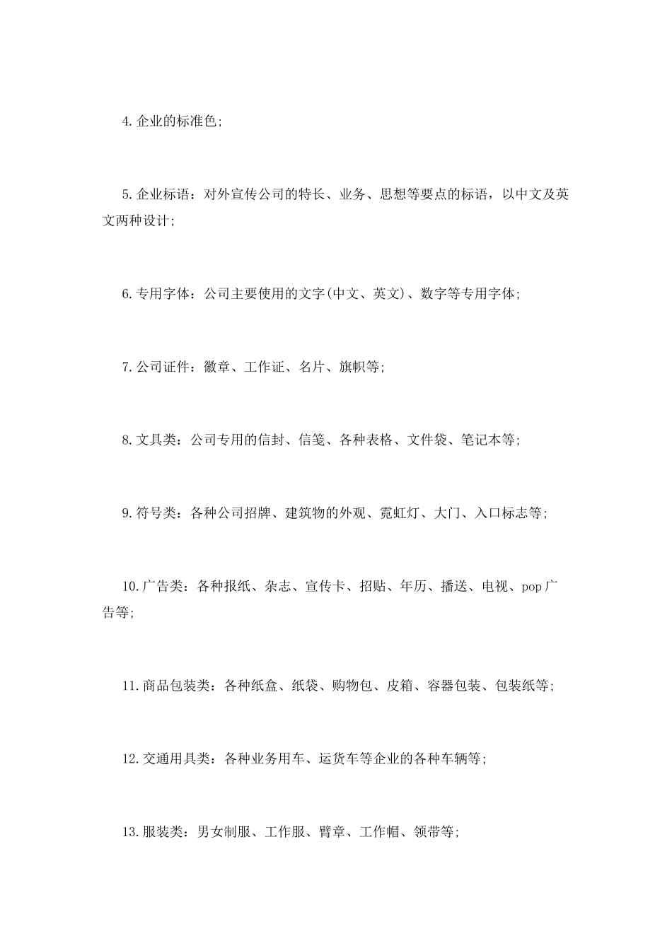 设计公司合同范本_第2页