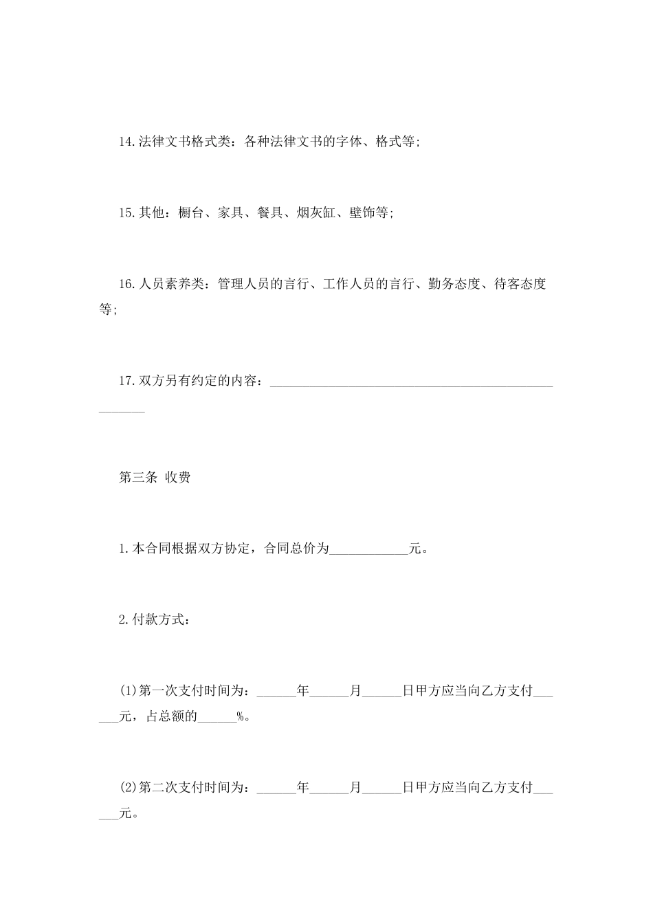 设计公司合同范本_第3页