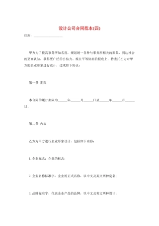 设计公司合同范本