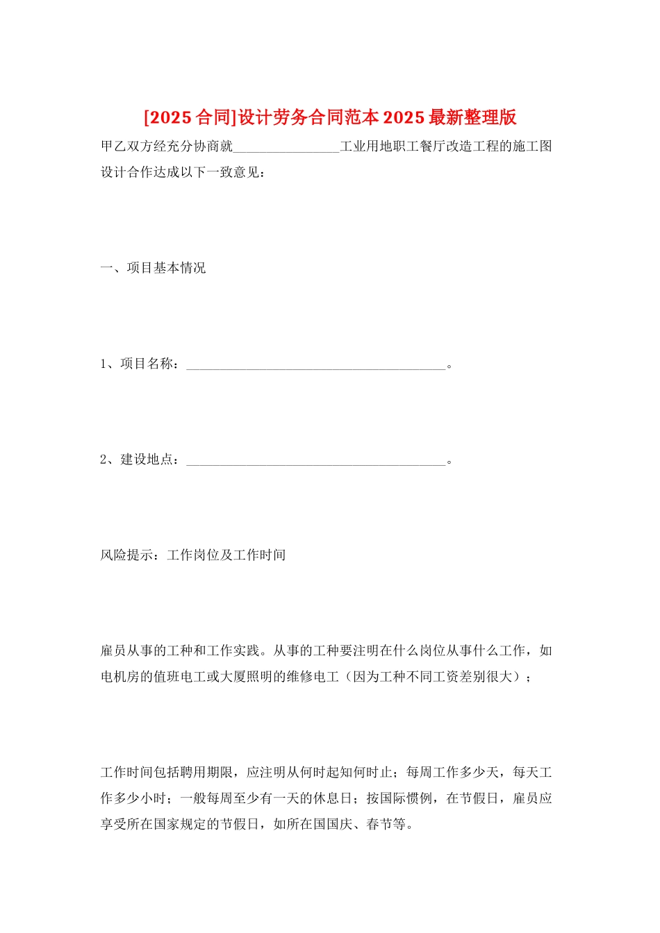 设计劳务合同范本2025最新整理版_第1页