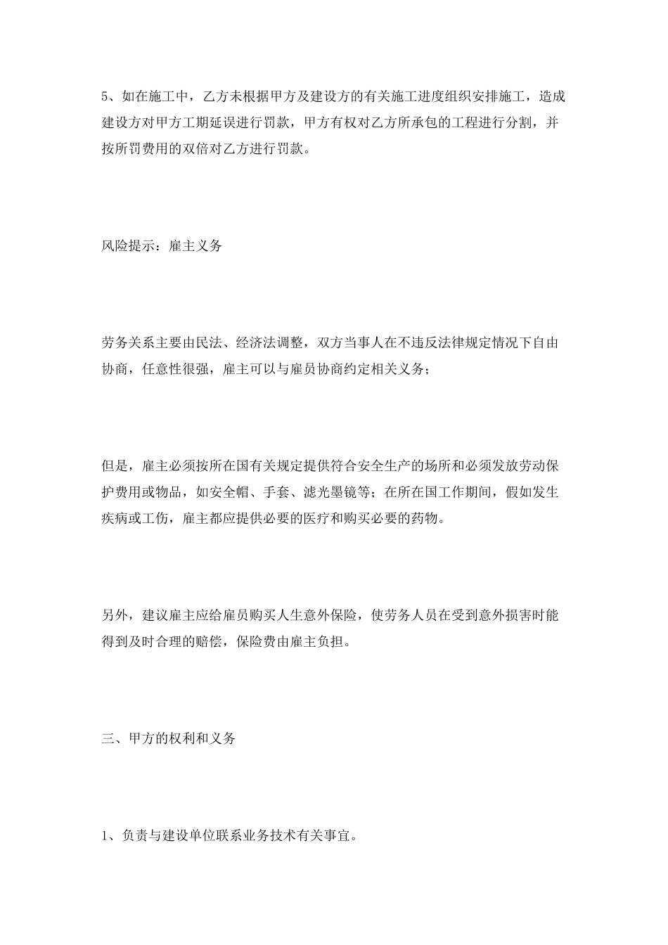 设计劳务合同范本2025最新整理版_第3页