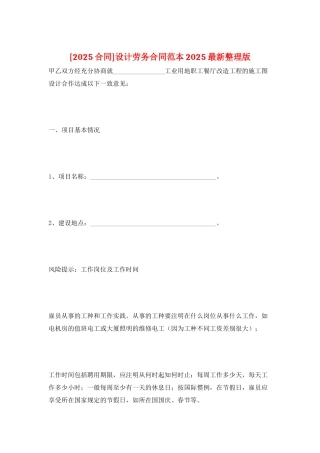 设计劳务合同范本2025最新整理版