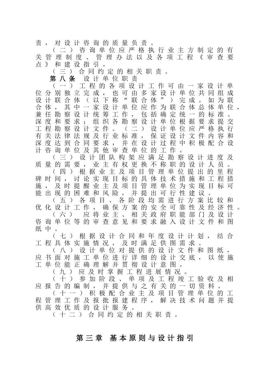 设计单位管理及考核办法_第2页