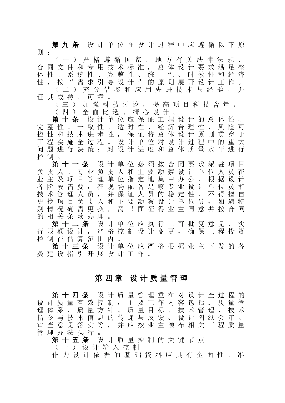 设计单位管理及考核办法_第3页