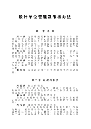 设计单位管理及考核办法