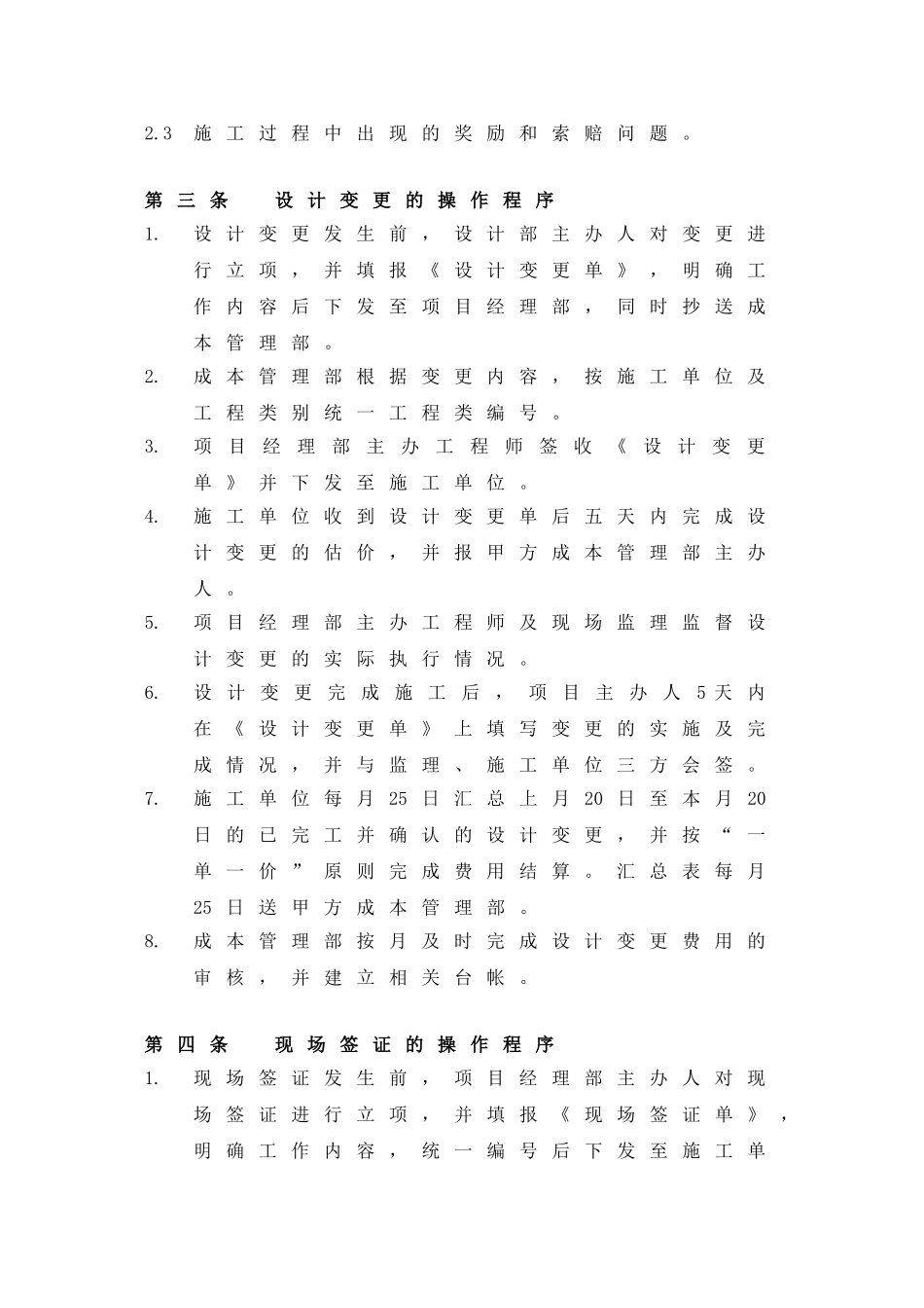 设计变更与现场签证管理规范_第2页